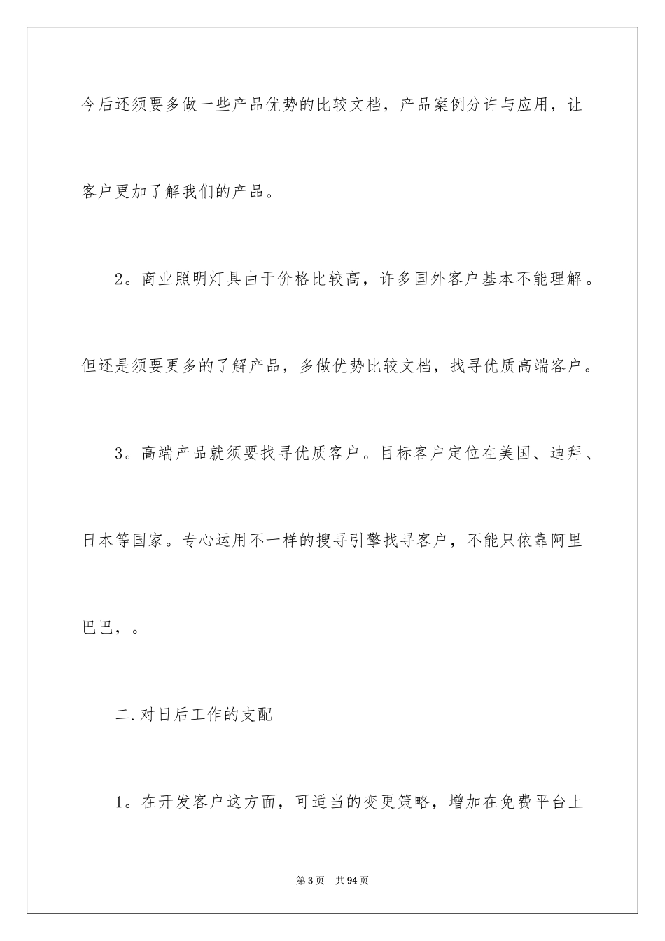 2024外贸业务员的工作计划_5_第3页