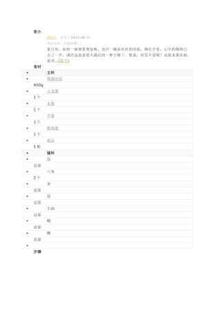 韩式水果凉面