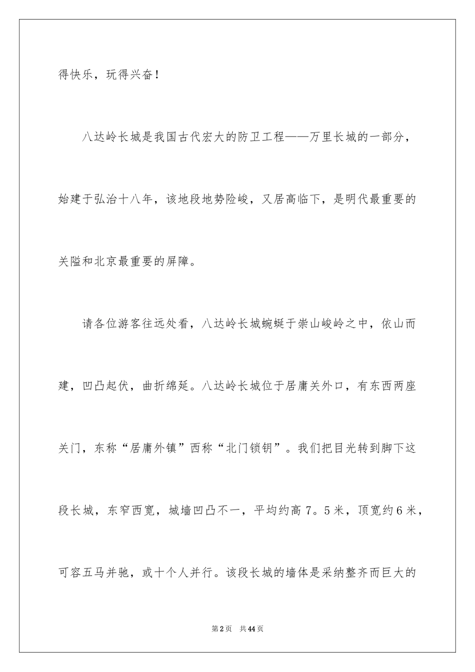 2024八达岭长城导游词_27_第2页