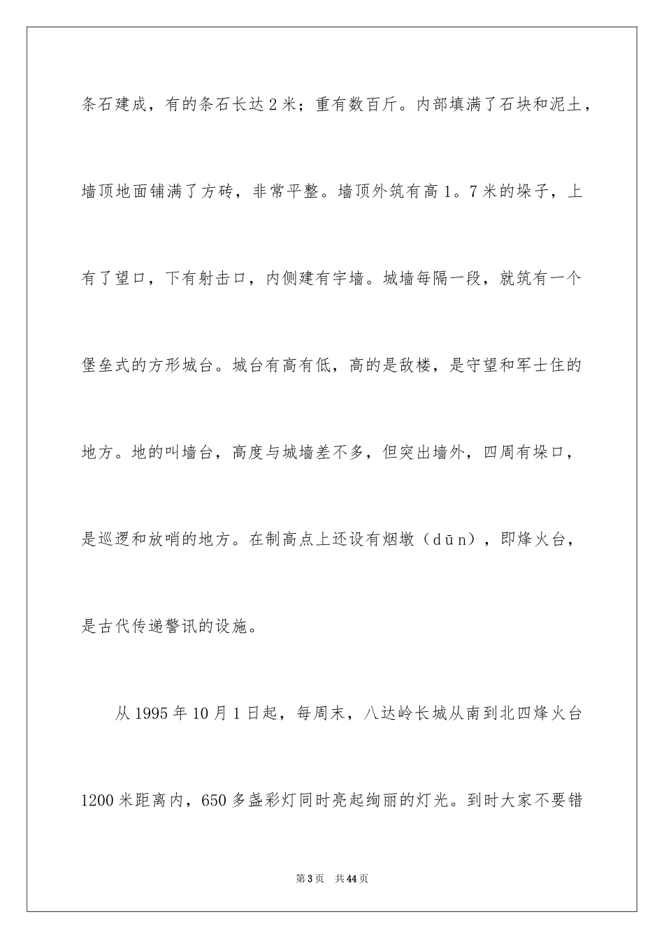 2024八达岭长城导游词_27_第3页