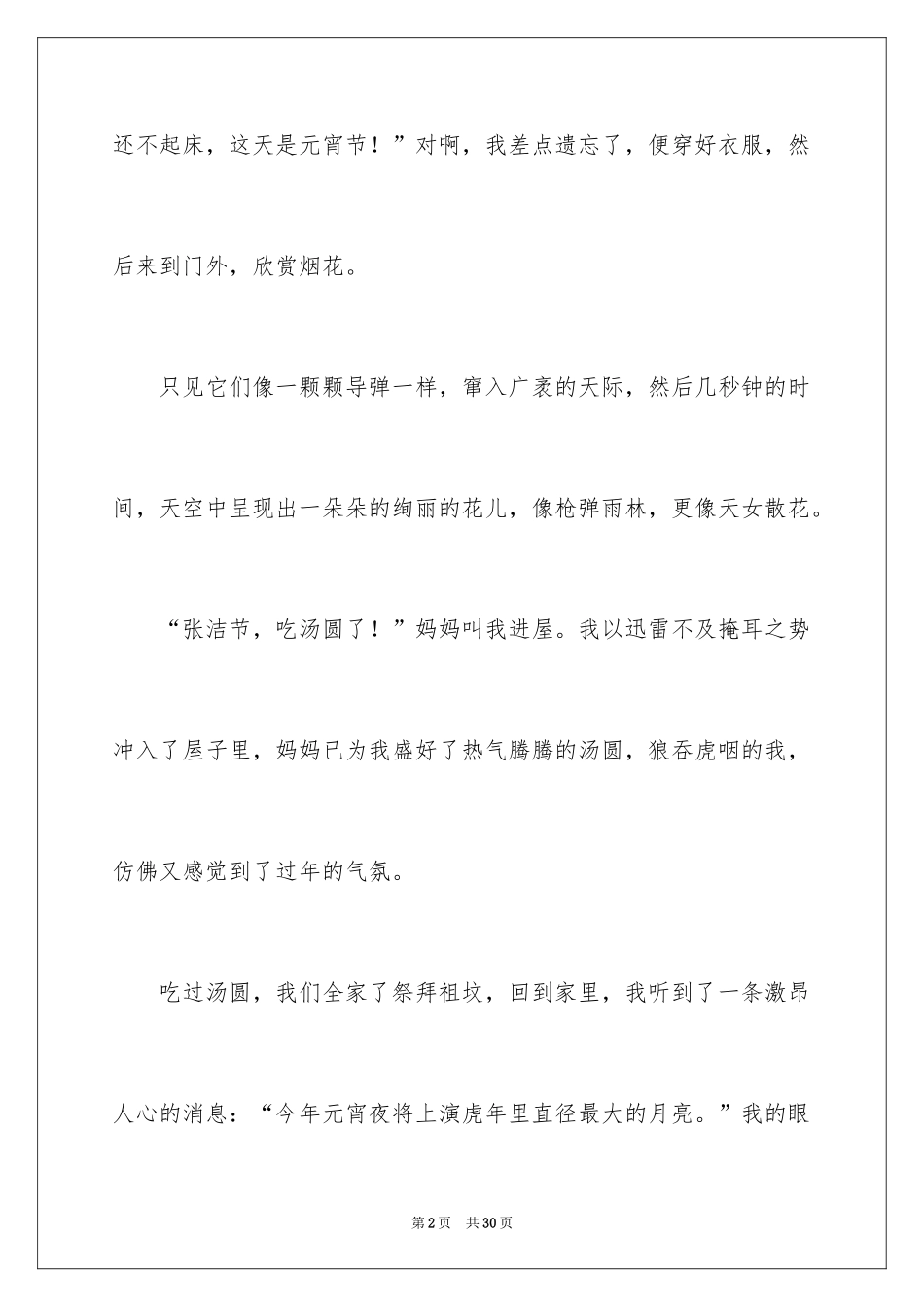 2024元宵节的作文500字_7_第2页