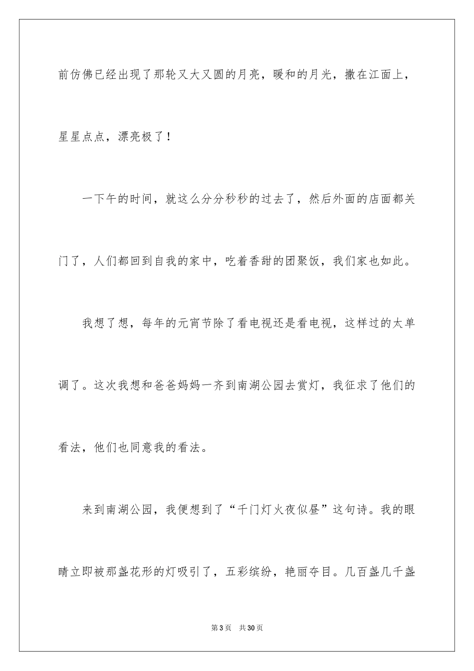 2024元宵节的作文500字_7_第3页