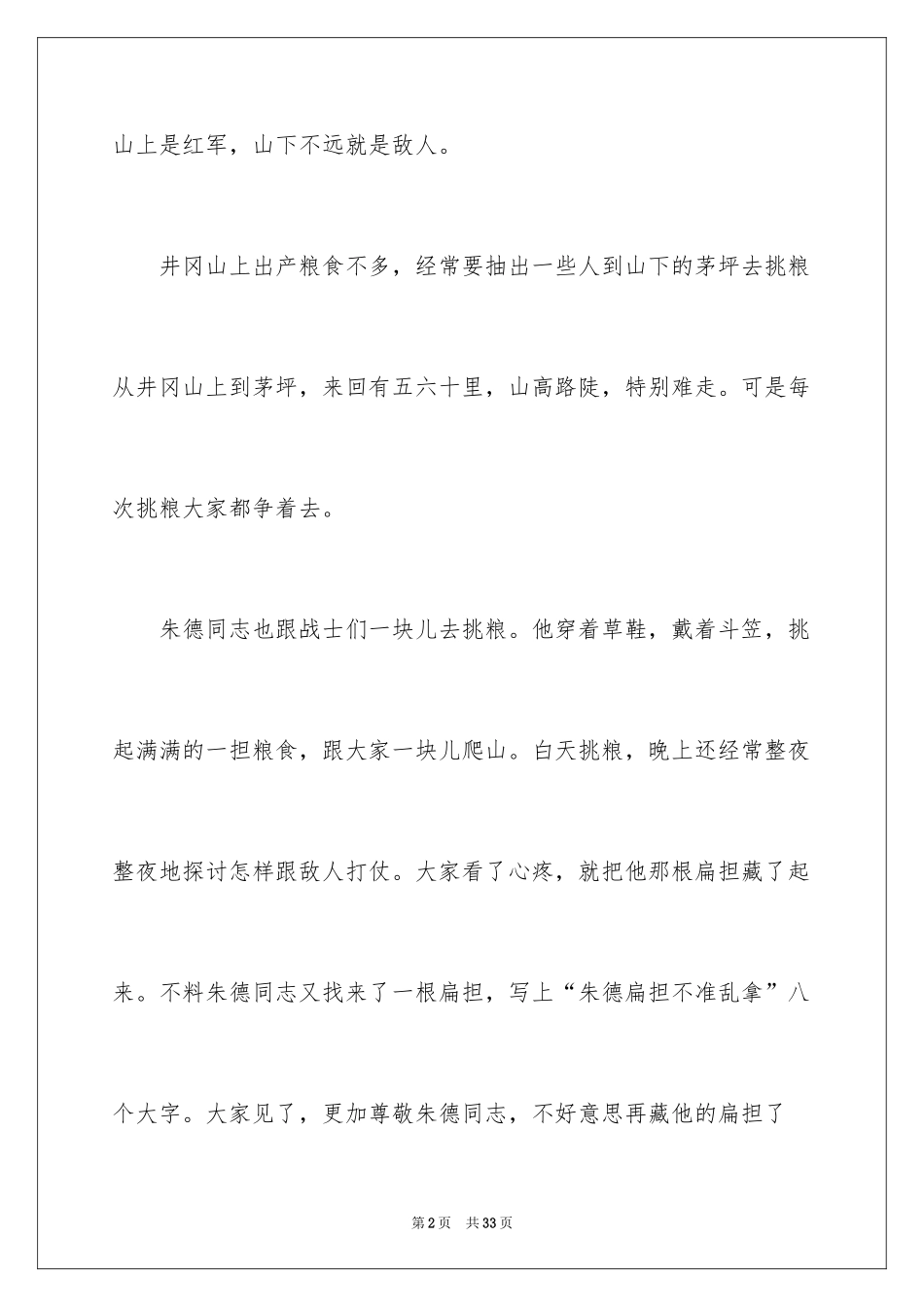 2024名人故事作文_181_第2页