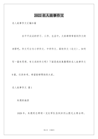 2024名人故事作文_181