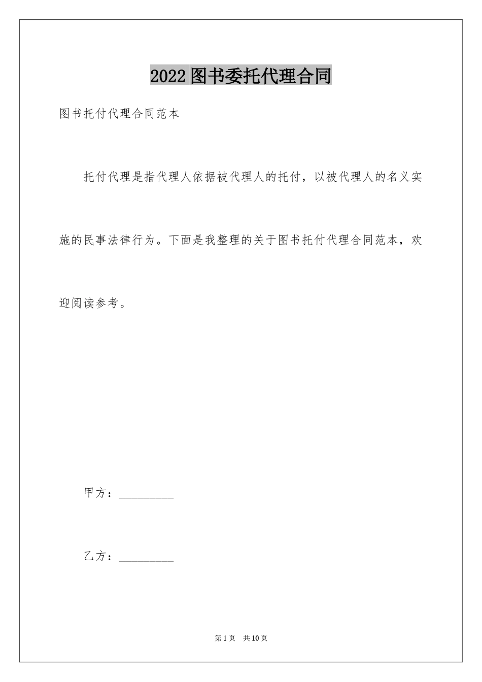 2024图书委托代理合同_第1页