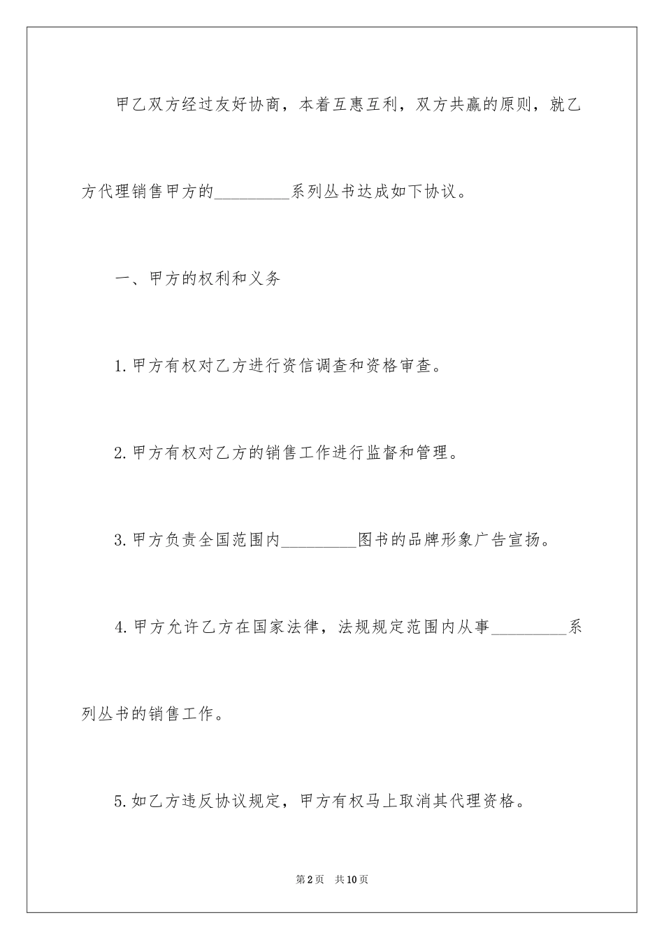 2024图书委托代理合同_第2页