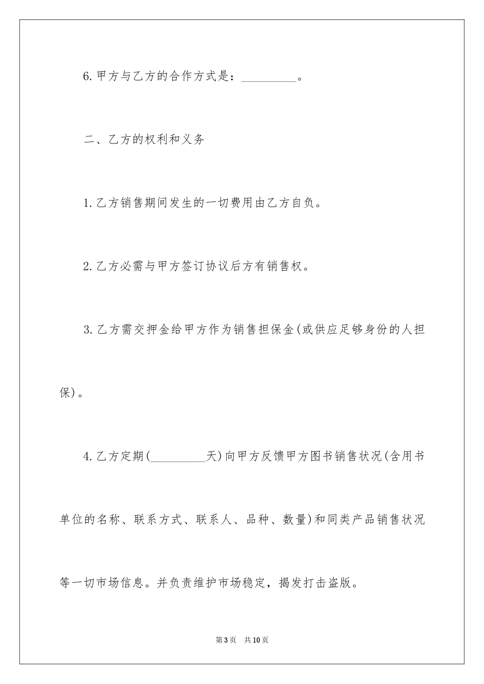 2024图书委托代理合同_第3页