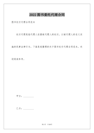 2024图书委托代理合同
