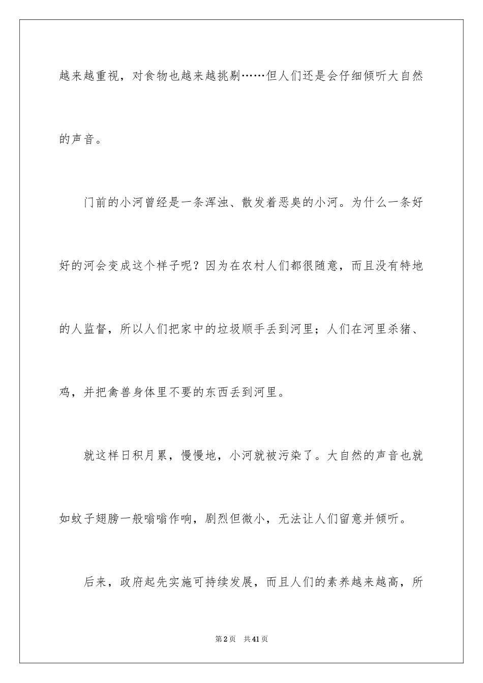 2024倾听大自然作文_6_第2页