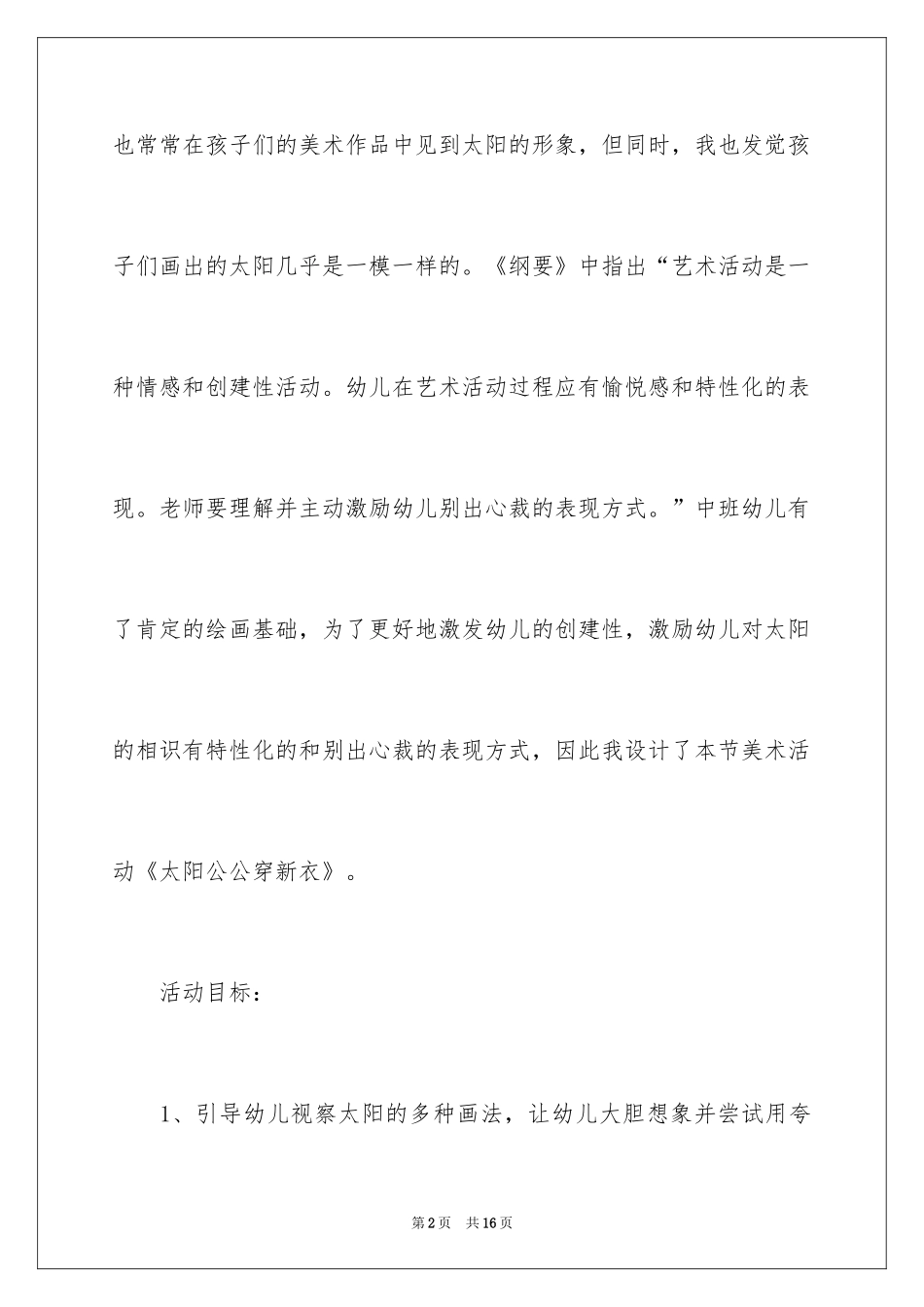 2024太阳公公中班美术教案_第2页