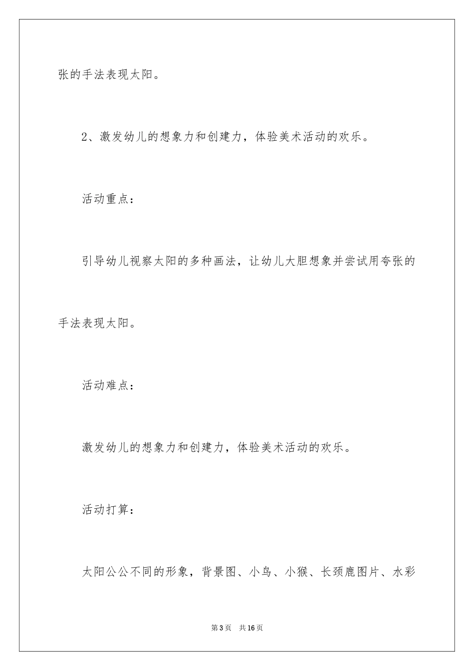 2024太阳公公中班美术教案_第3页