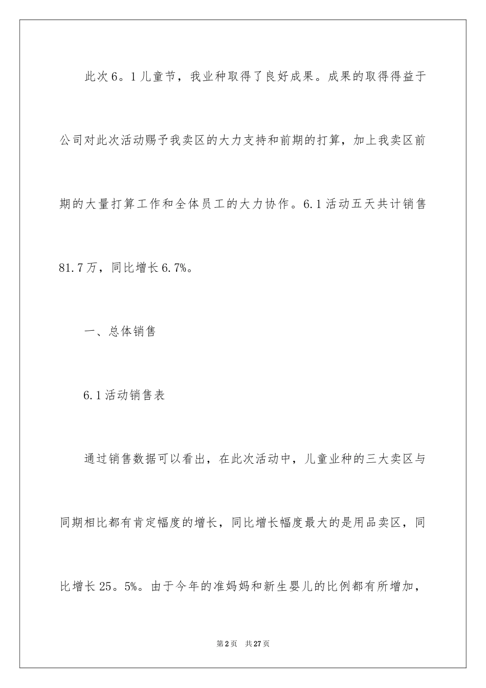 2024六一儿童节活动总结_19_第2页