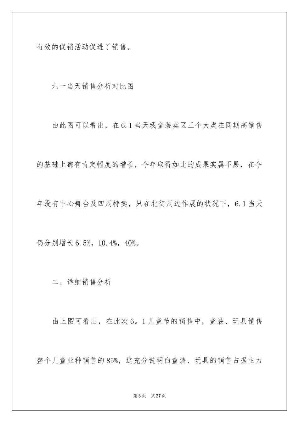 2024六一儿童节活动总结_19_第3页