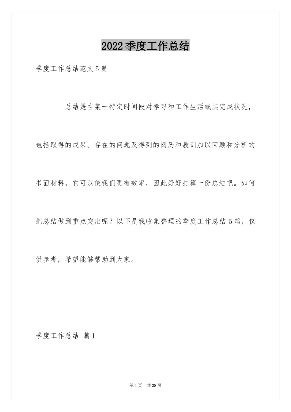 2024季度工作总结_144_第1页