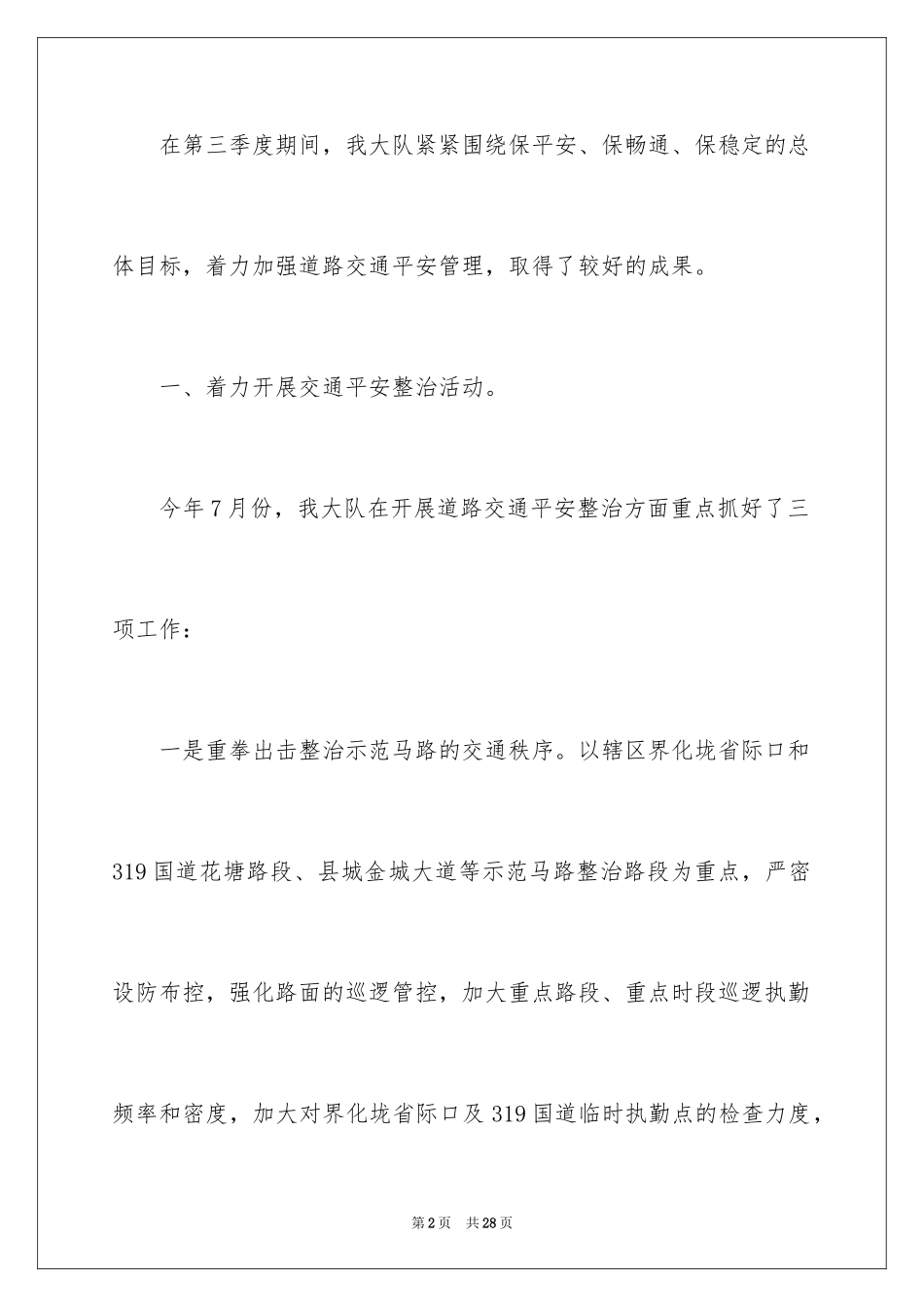 2024季度工作总结_144_第2页