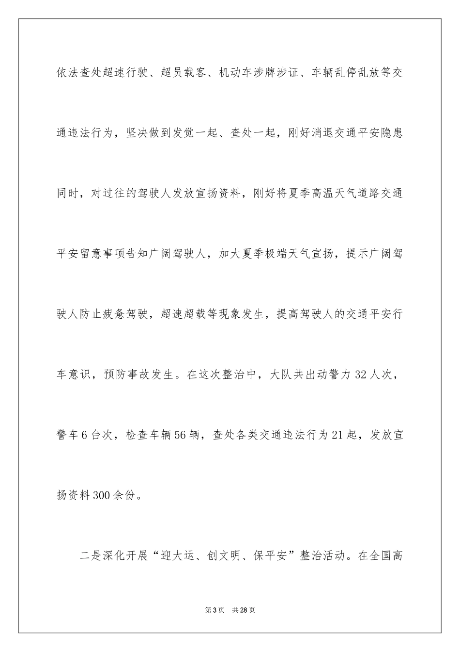 2024季度工作总结_144_第3页