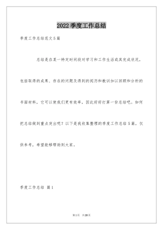 2024季度工作总结_144