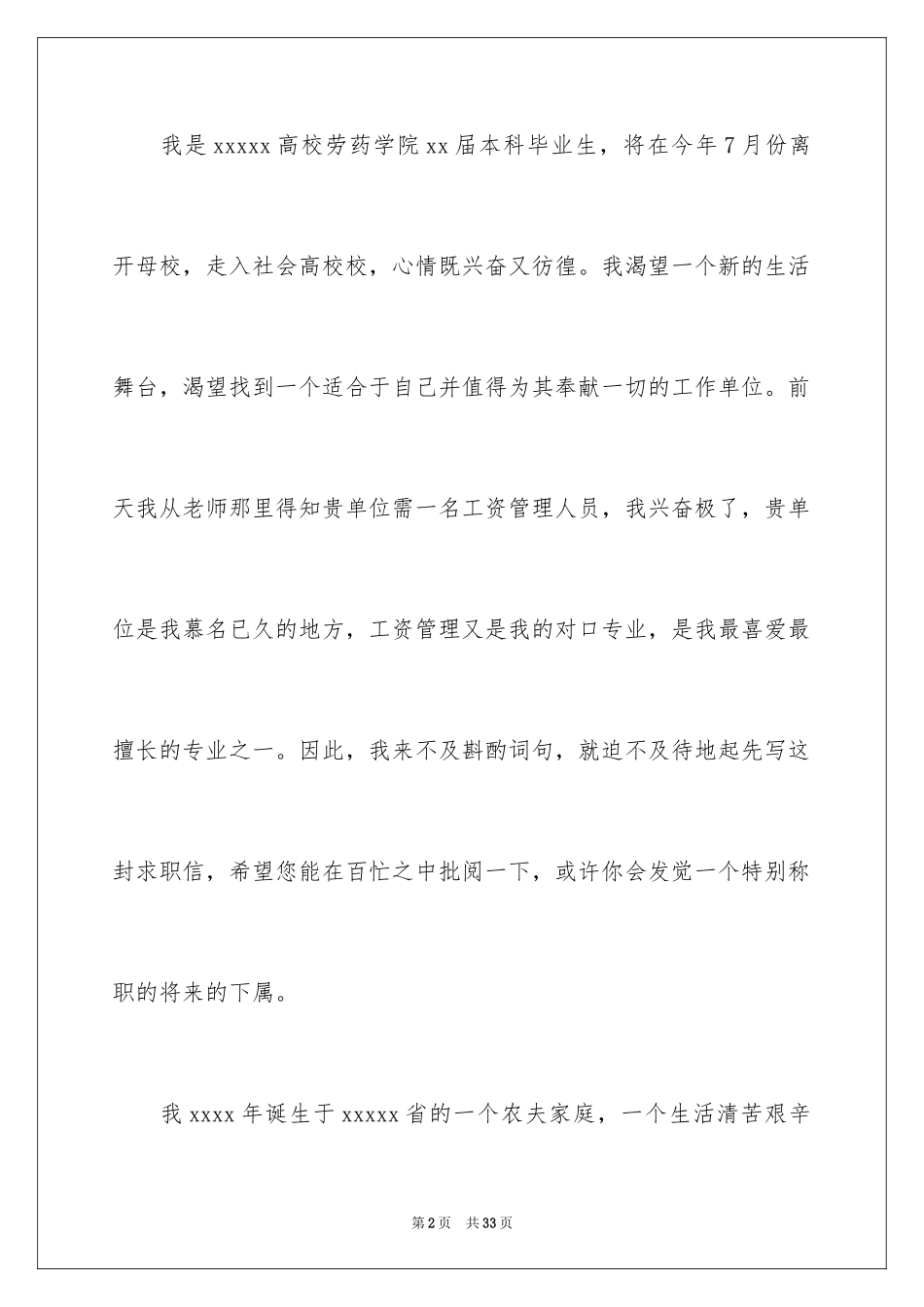 2024医药销售求职信_第2页