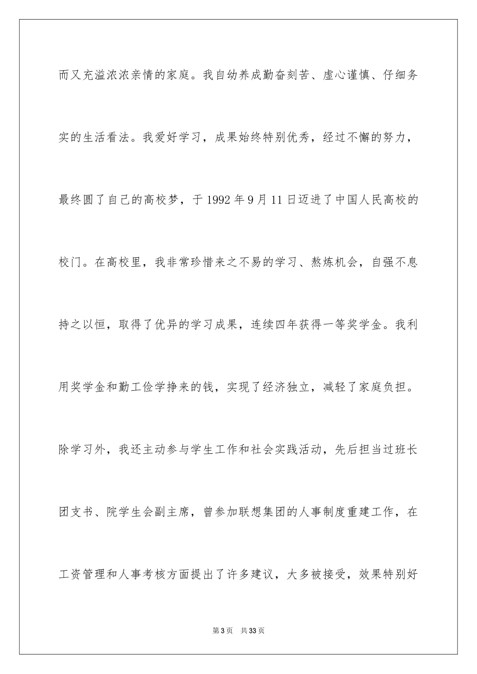 2024医药销售求职信_第3页