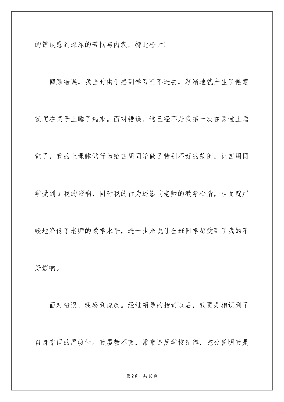 2024因为上课睡觉写的检讨书_第2页