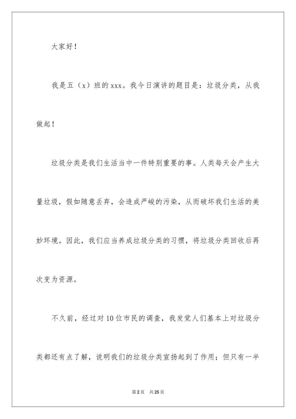 2024倡导垃圾分类的演讲稿_1_第2页