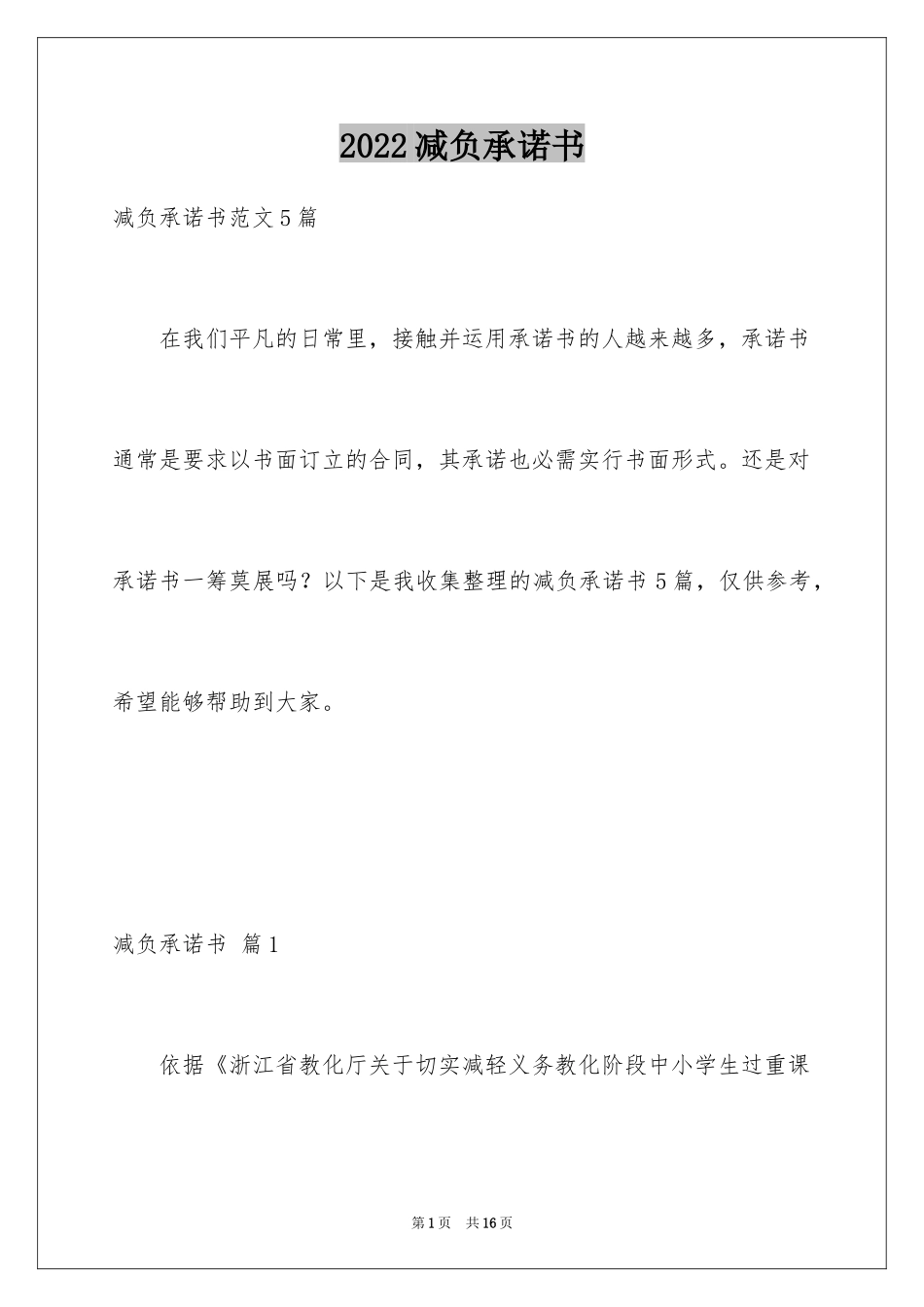 2024减负承诺书_20_第1页