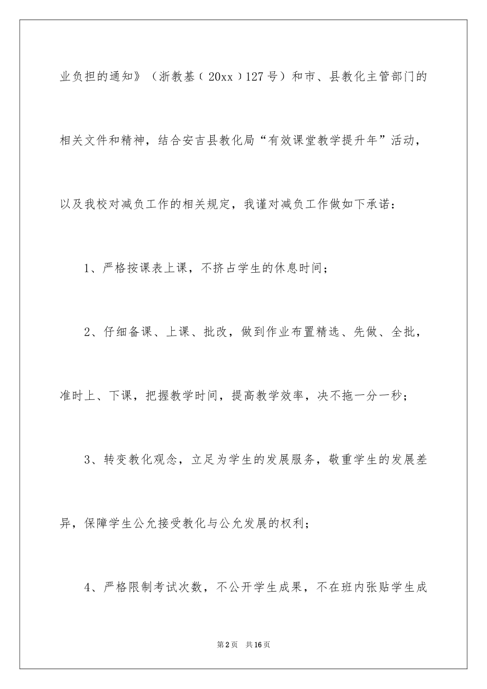 2024减负承诺书_20_第2页