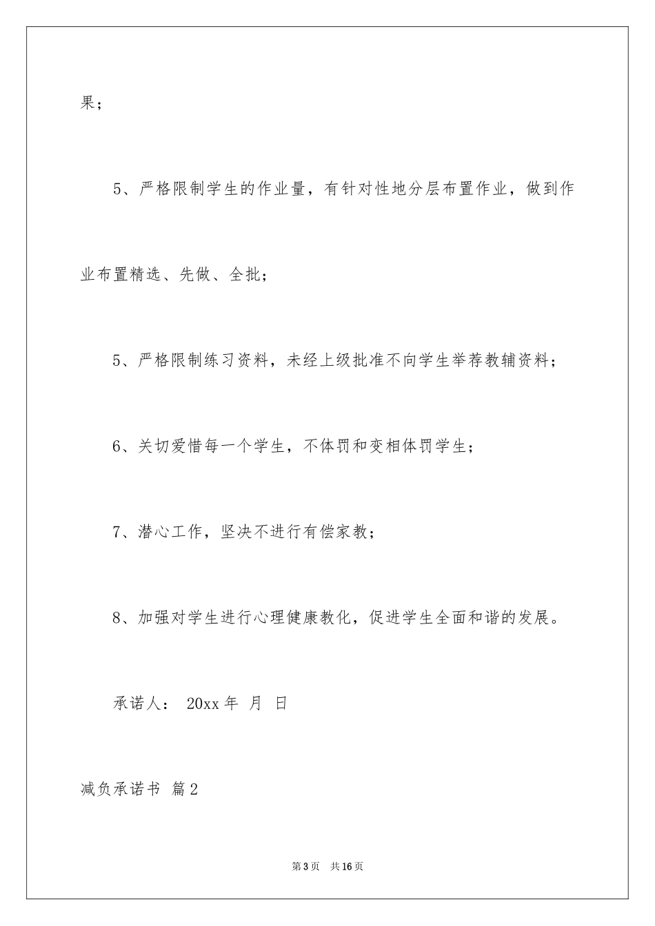 2024减负承诺书_20_第3页