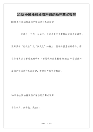 2024全国油料油脂产销活动开幕式致辞