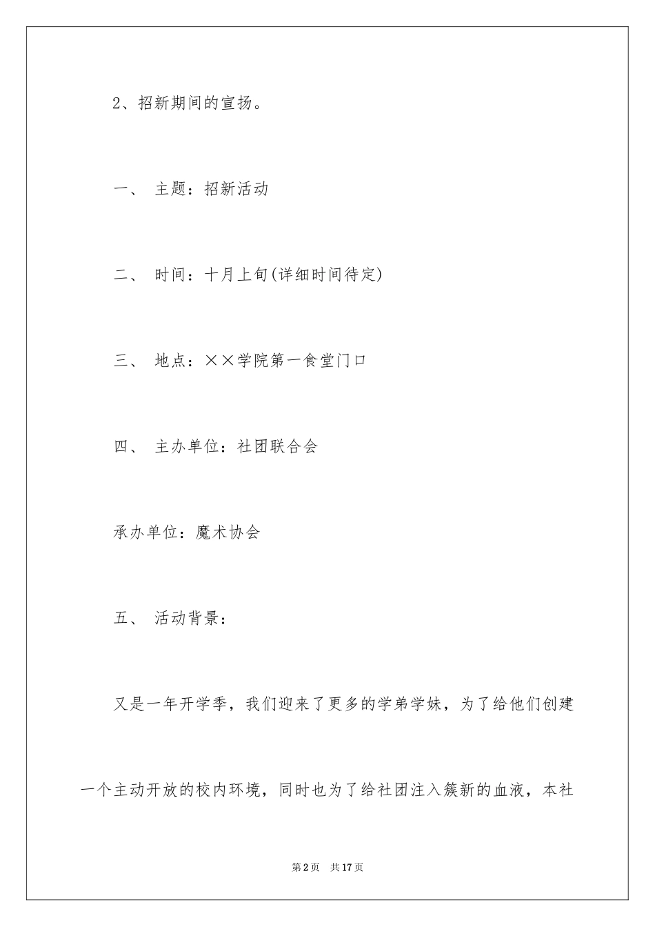 2024学院社团招新策划书_第2页