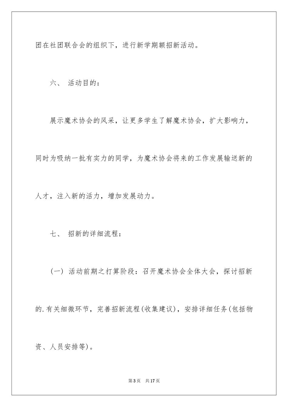 2024学院社团招新策划书_第3页