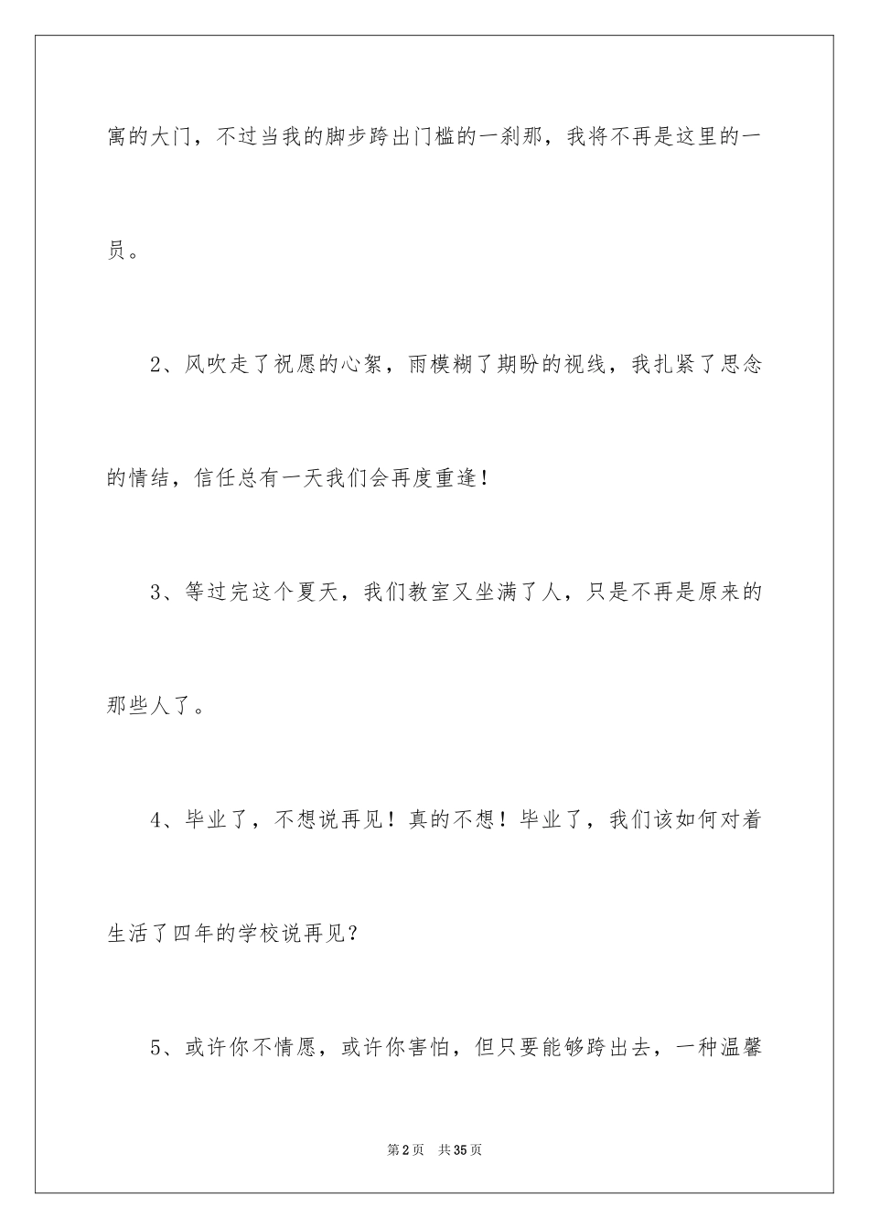 2024大学毕业典礼赠言_第2页