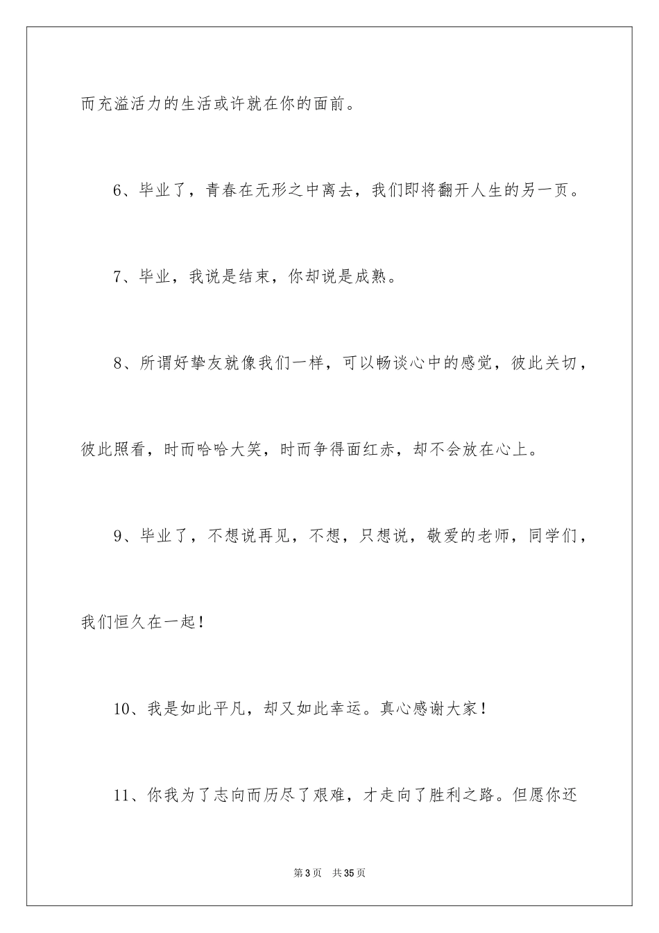 2024大学毕业典礼赠言_第3页