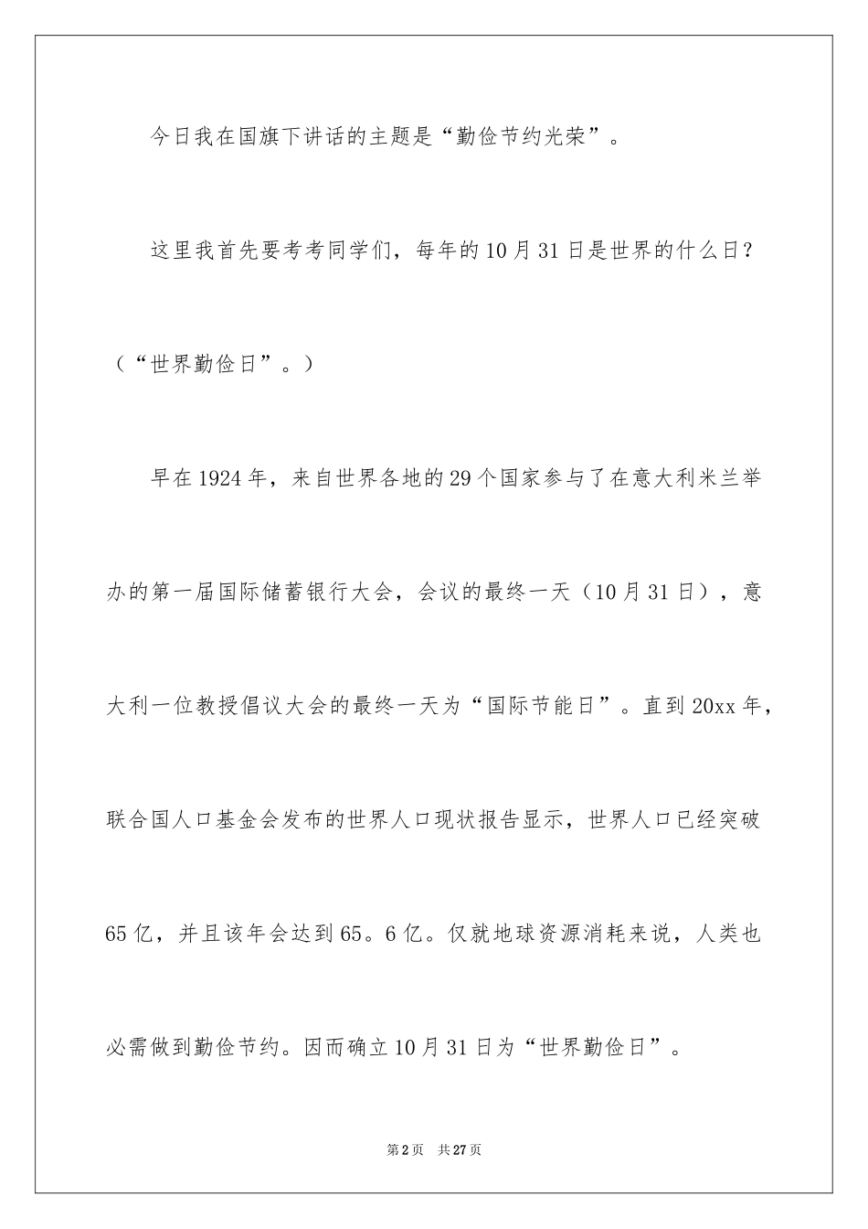 2024勤俭节约演讲稿_1778_第2页