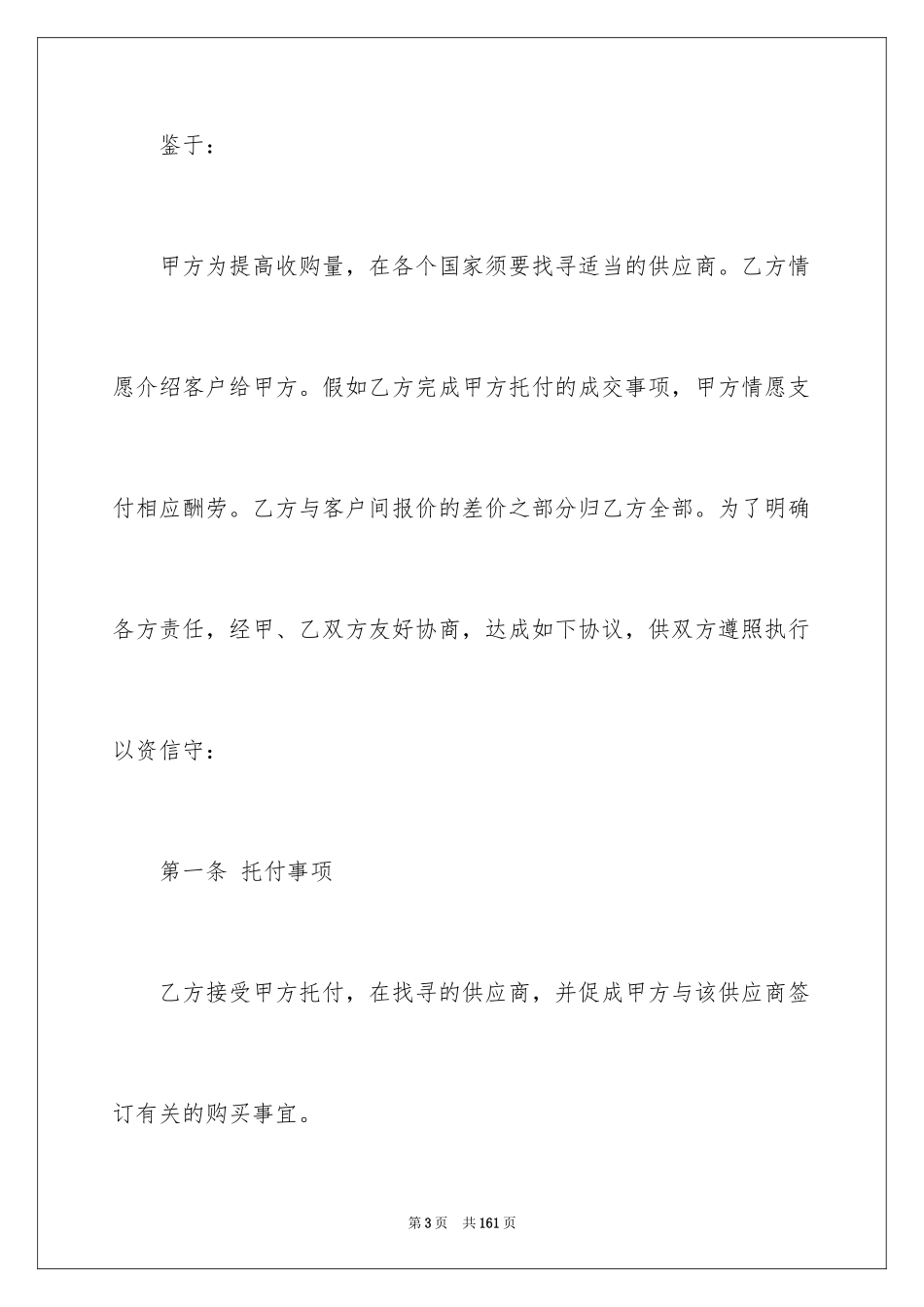 2024国际贸易合同_88_第3页