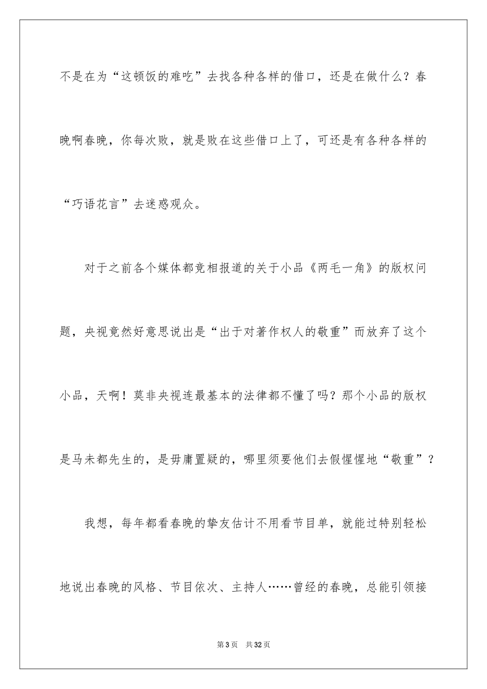 2024反思话题作文_第3页