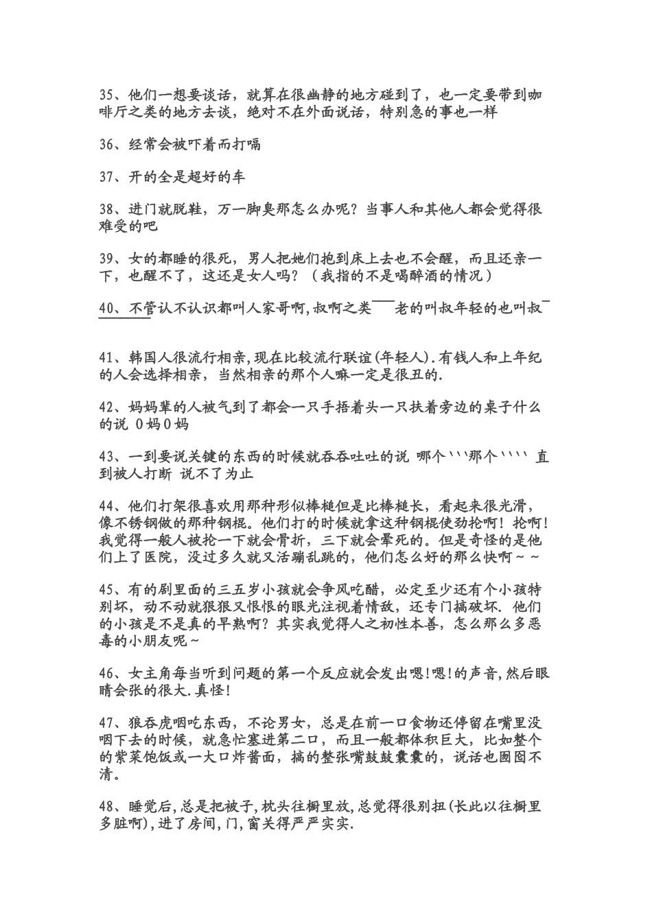 韩国人80个不成文的惯例_第3页
