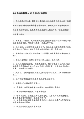 韩国人80个不成文的惯例
