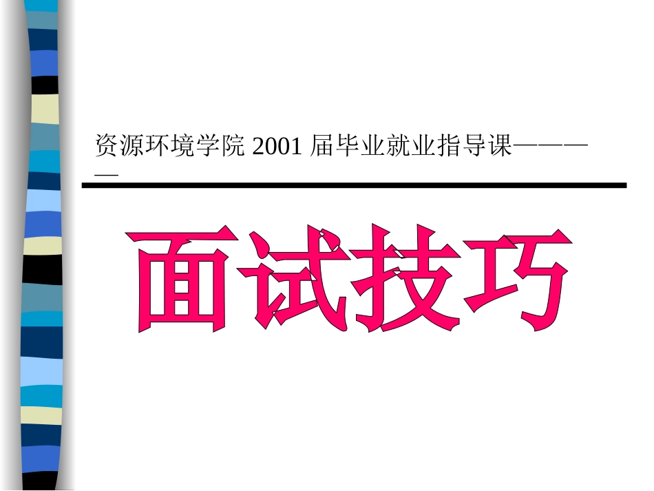 面试技巧(4)_第1页