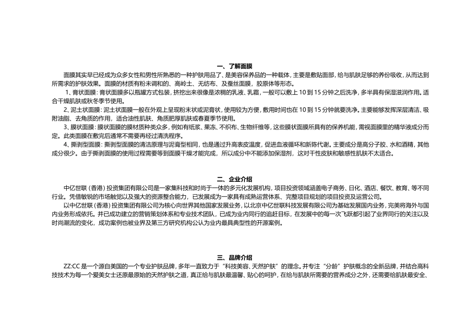 面膜机培训资料(如何更有效制作面膜)_第2页