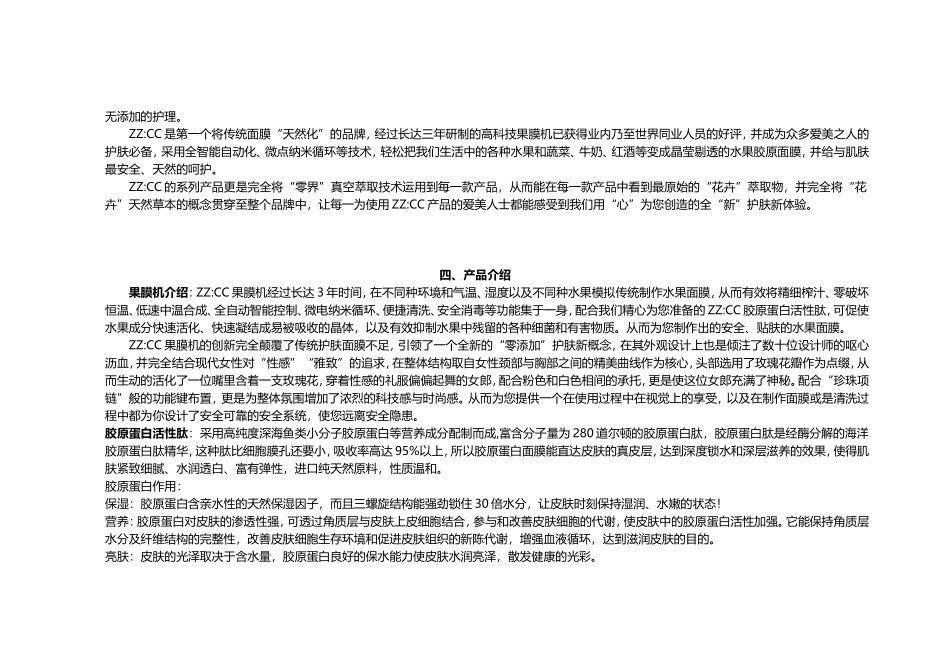 面膜机培训资料(如何更有效制作面膜)_第3页