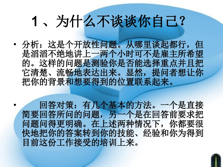 面试5大难题的样板回答_第3页