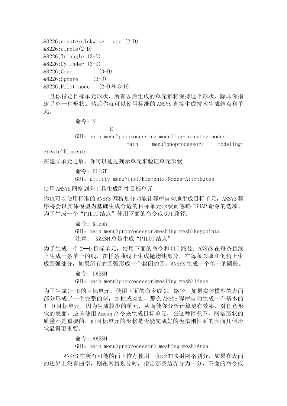 面面接触分析_第3页