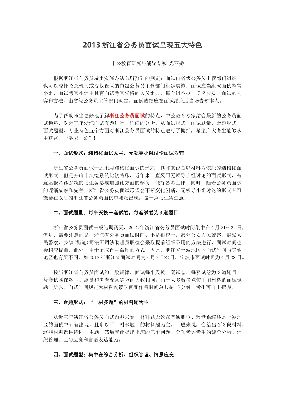 面试：2013浙江公务员面试呈现五大特色_第1页