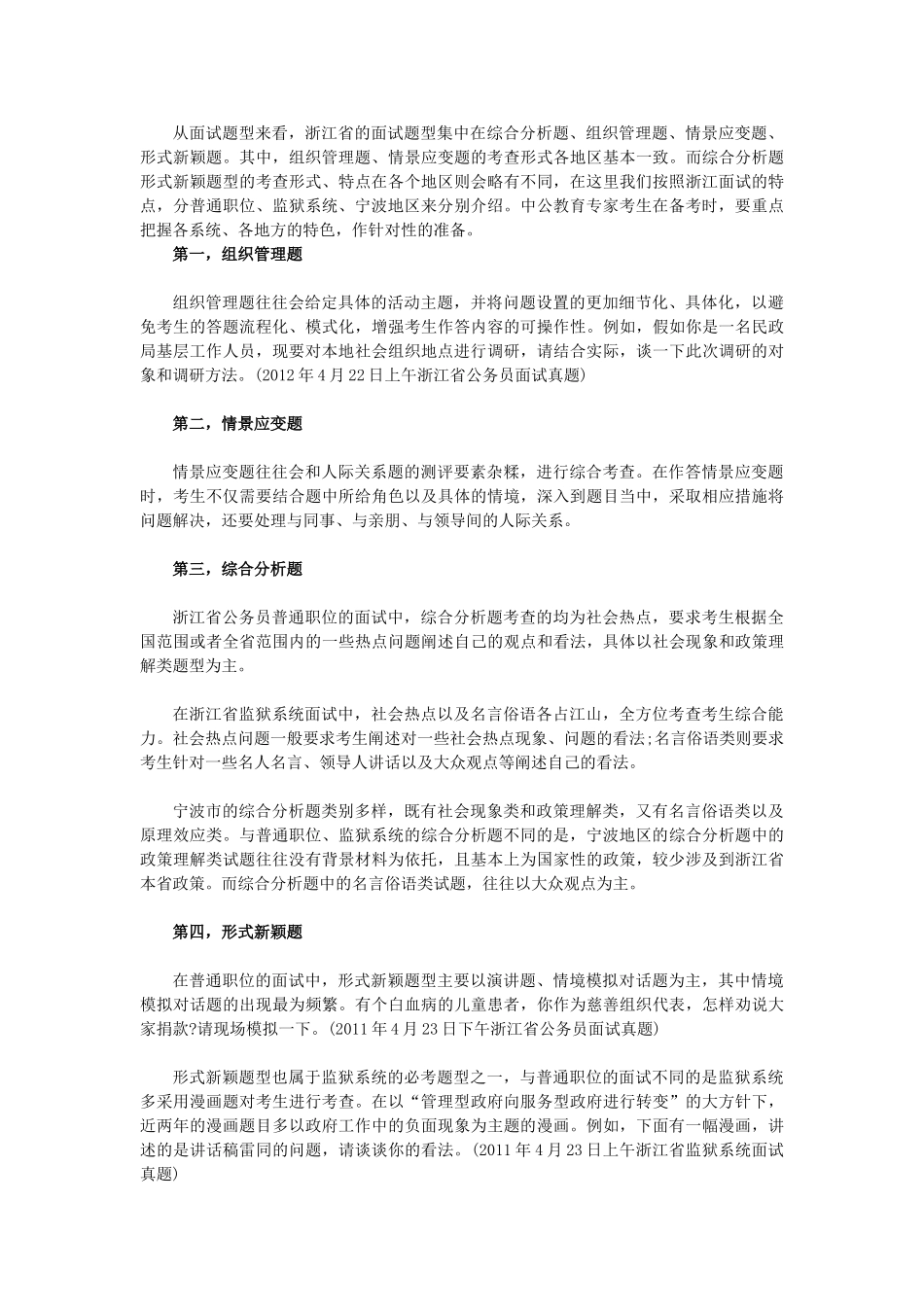 面试：2013浙江公务员面试呈现五大特色_第2页