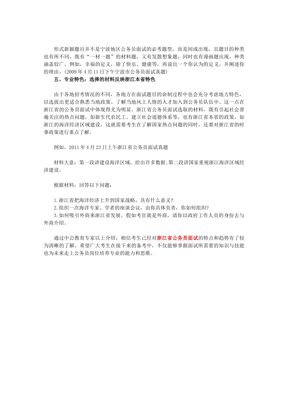 面试：2013浙江公务员面试呈现五大特色_第3页