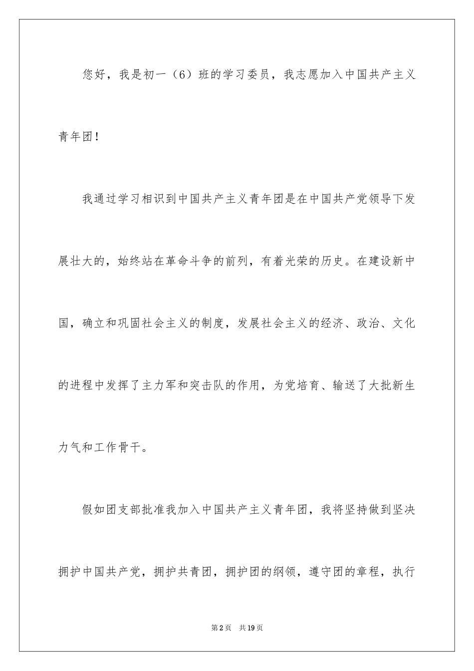 2024初一入团申请书_39_第2页