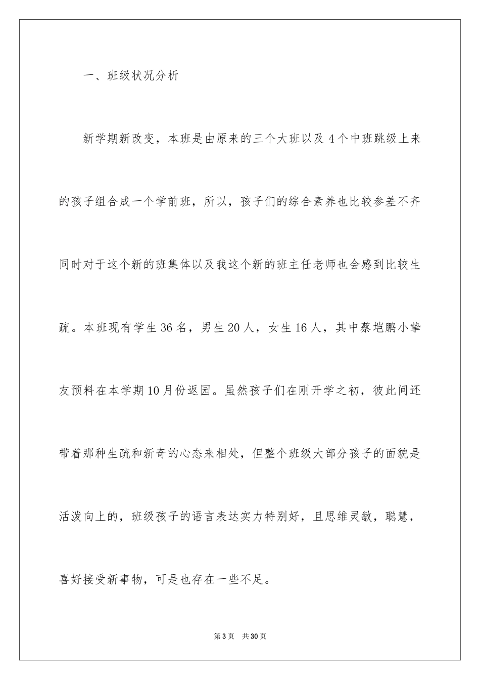 2024大班的班务计划_第3页