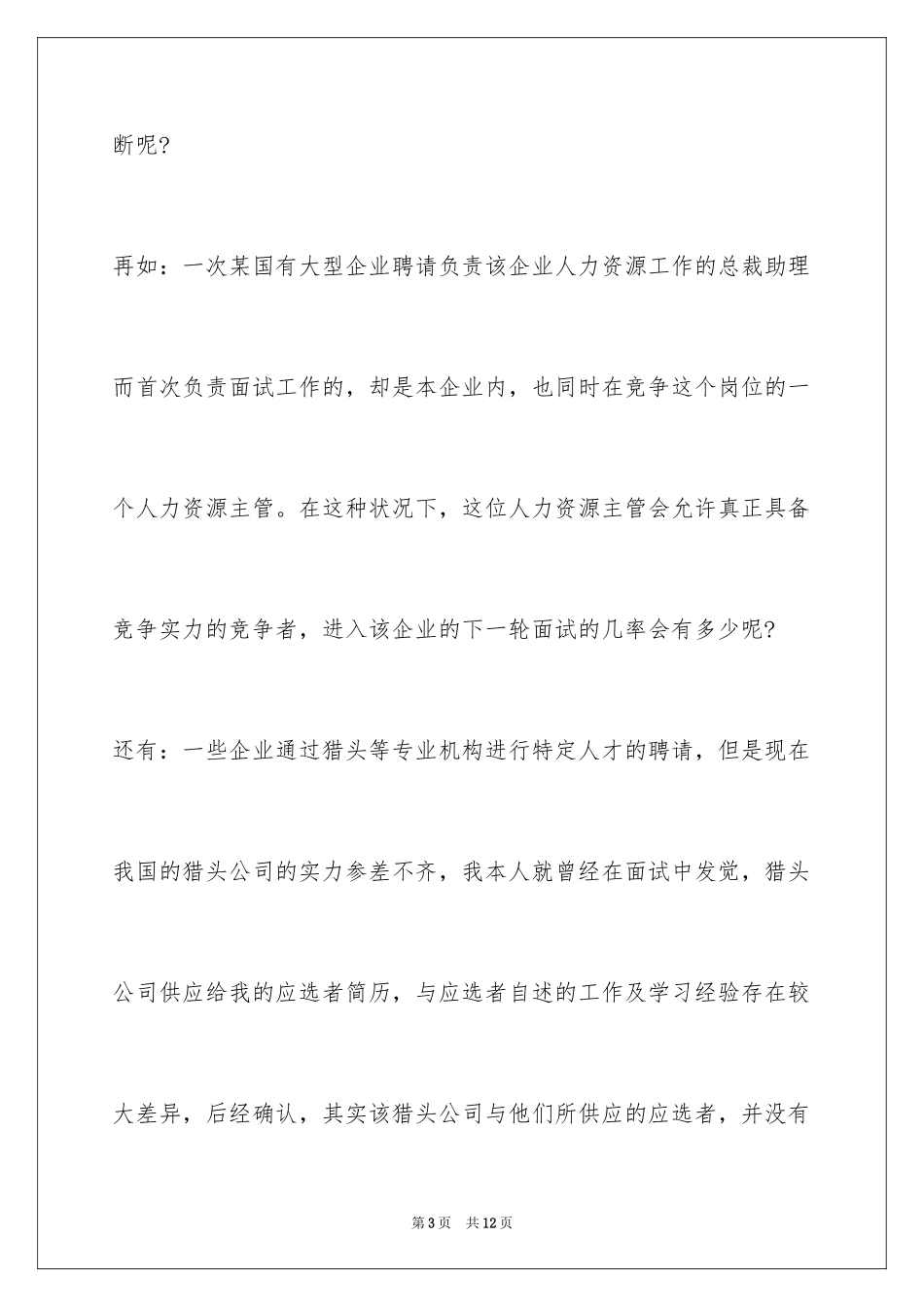 2024如何让面试具备其应有的作用？_第3页