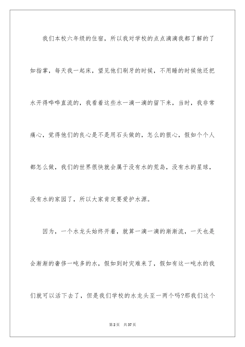 2024六年级建议书_12_第2页